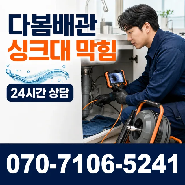 경남 함양군 휴천면 동강길 하수구냄새제거 상담 이미지 1