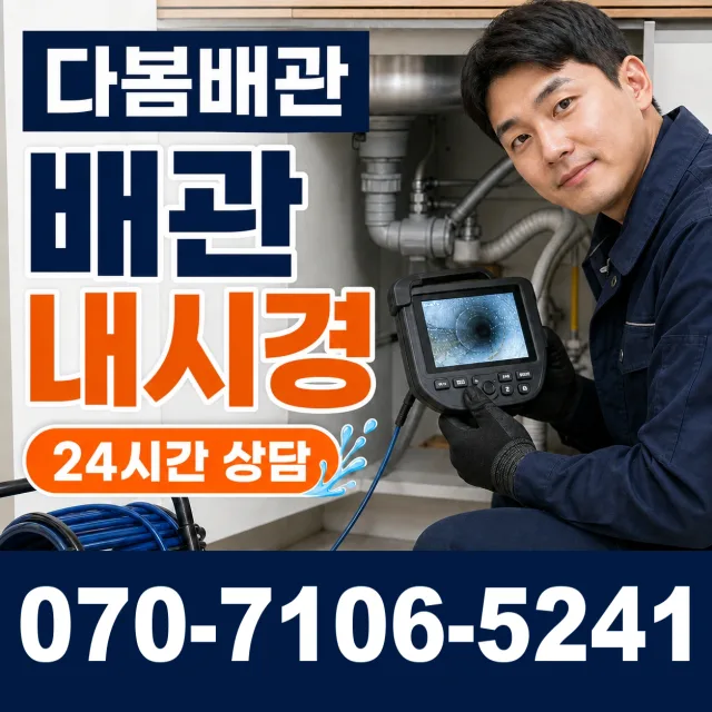 경남 함양군 휴천면 동강길 하수구냄새제거 상담 이미지 3