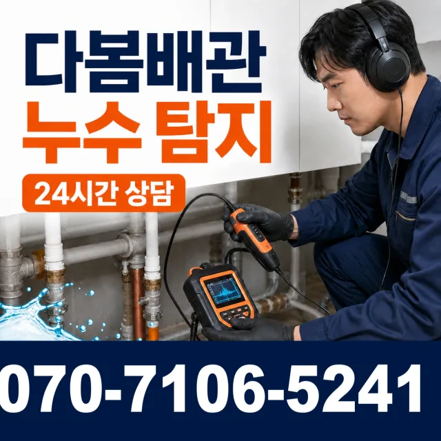 경남 함양군 휴천면 동강길 하수구냄새제거 상담 이미지 5