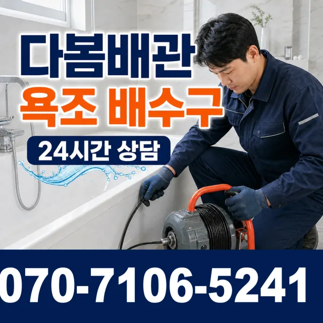 경남 함양군 휴천면 동강길 하수구냄새제거 상담 이미지 6