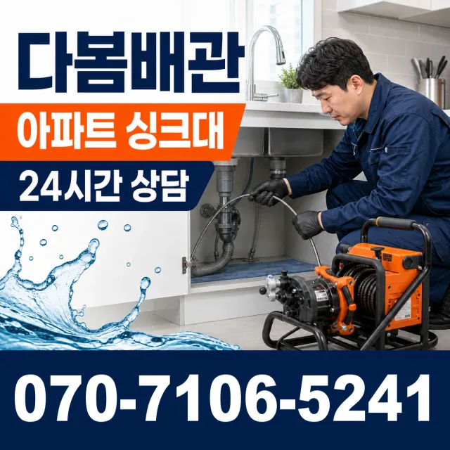 경남 함양군 휴천면 동강길 하수구냄새제거 상담 이미지 7