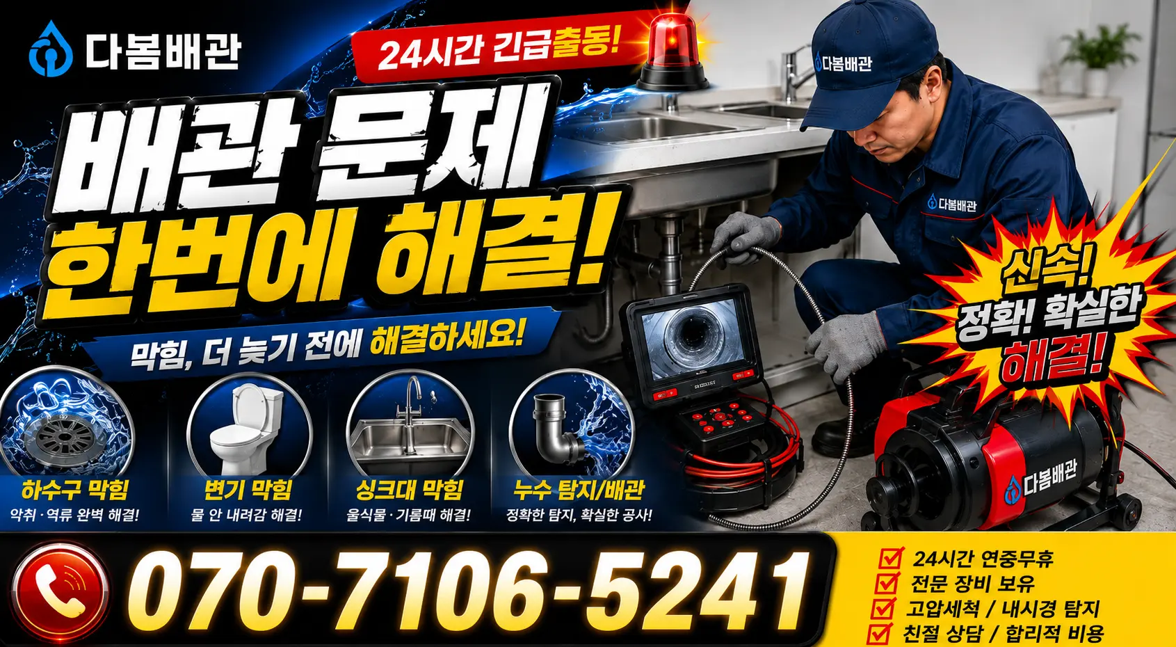 경남 함양군 휴천면 동강길 하수구냄새제거 24시간 긴급출동 상담 안내